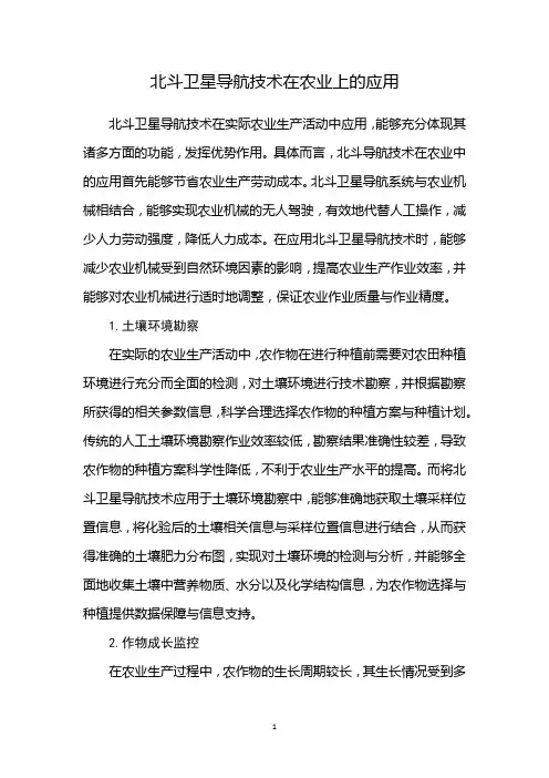 北斗在农业上的应用