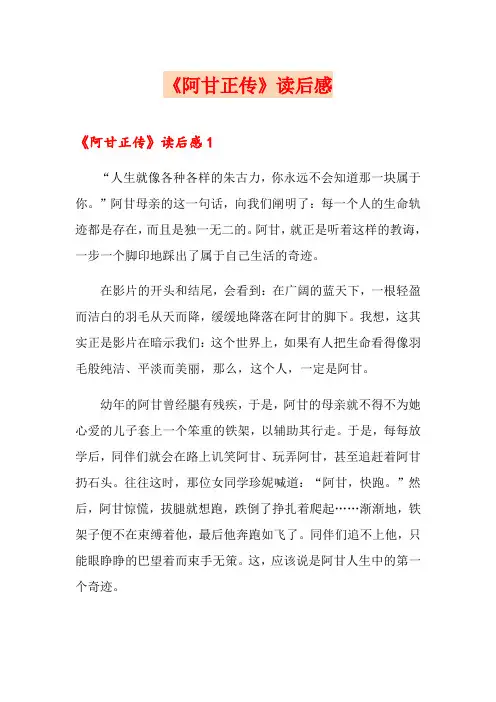 《阿甘正传》读后感 2