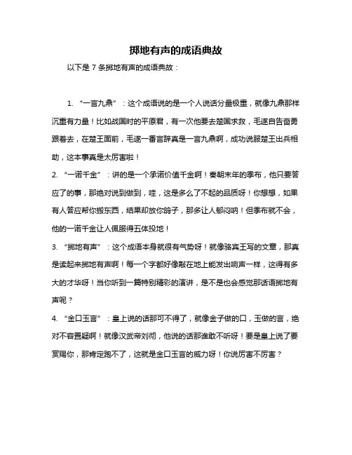 掷地有声的成语典故