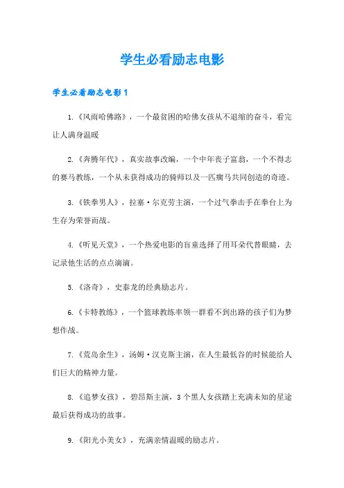 学生必看励志电影