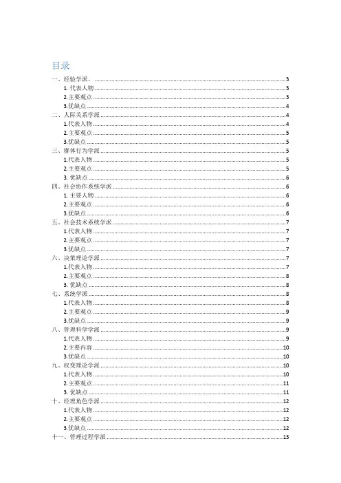十一个管理学派概述