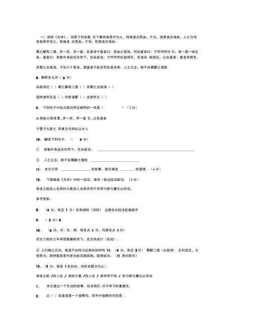为学阅读答案