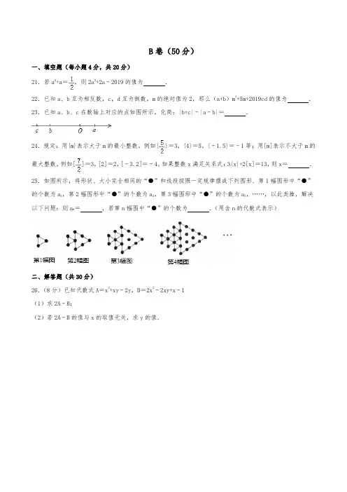 初中数学B卷必刷19：北师大七年级上数学期末B卷真题5
