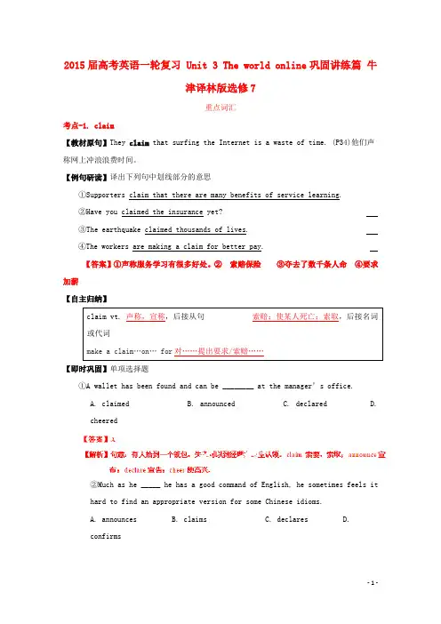 高考英语一轮复习 Unit 3 The world online巩固讲练篇 牛津译林版选修7