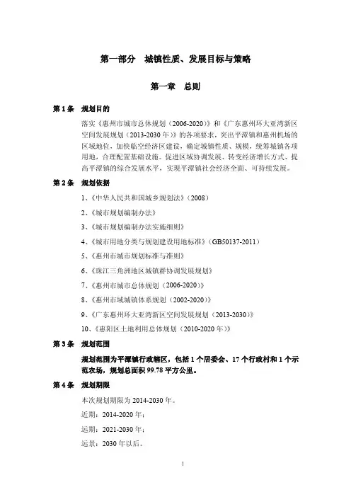 惠州市惠城区平潭镇规划