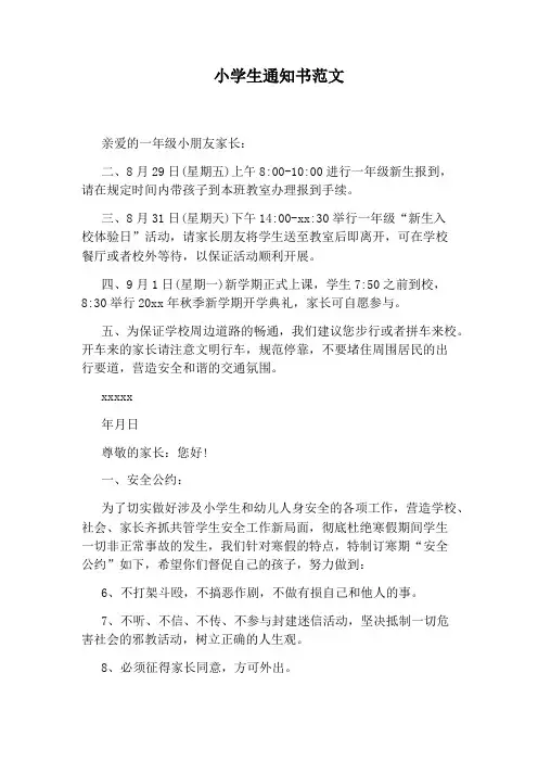 小学生通知书范文