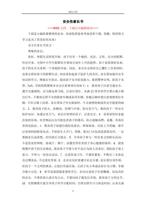 安全告家长书