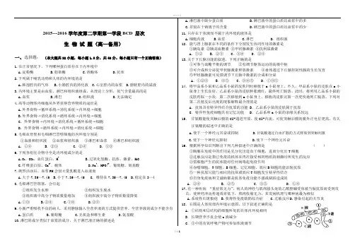 高中生物必修三期中考试题-及其答案