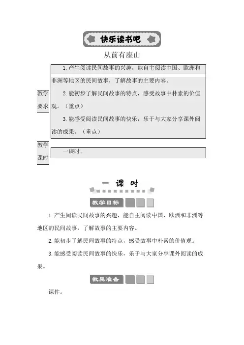 2024年部编版五年级语文上册教案第三单元快乐读书吧：从前有座山 教案