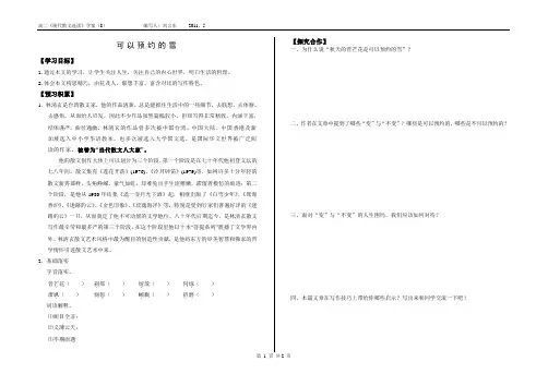《现代散文选读》学案8：可以预约的雪