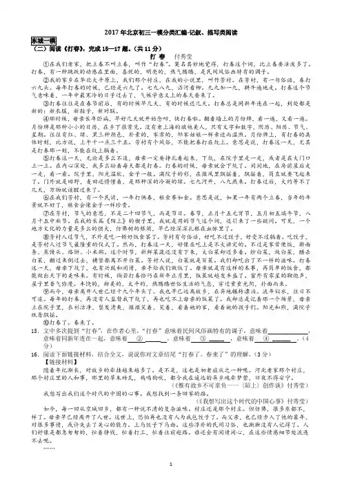 2017年北京中考语文各区一模现代文阅读(记叙、描写类)汇编及答案