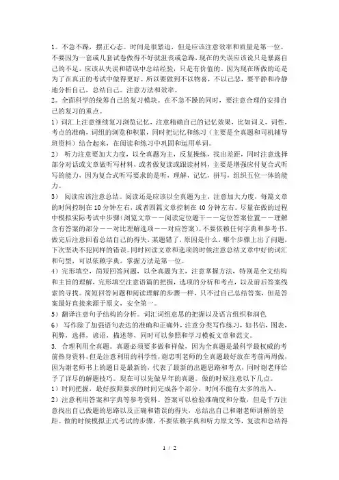 英语四级考试心得总结