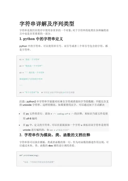 Python-字符串详解及序列类型