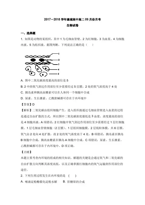 河南省襄城高中2017-2018学年高二生物9月月考试卷及答案【word版】.doc