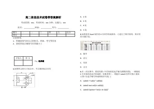 高二信息技术试卷带答案解析