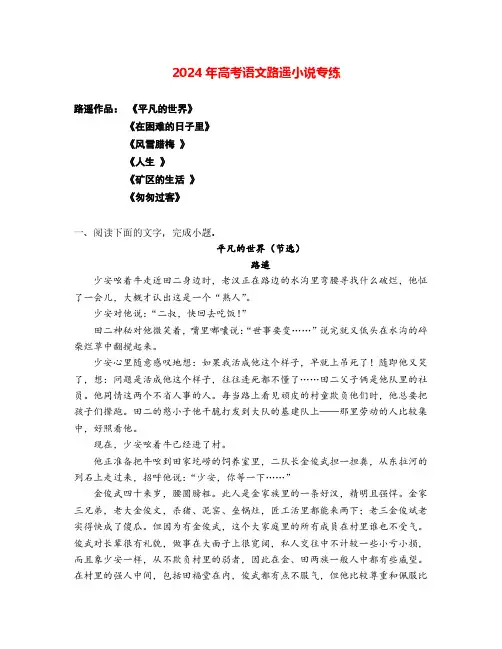 2024年高考语文阅读之路遥小说专练(解析版)