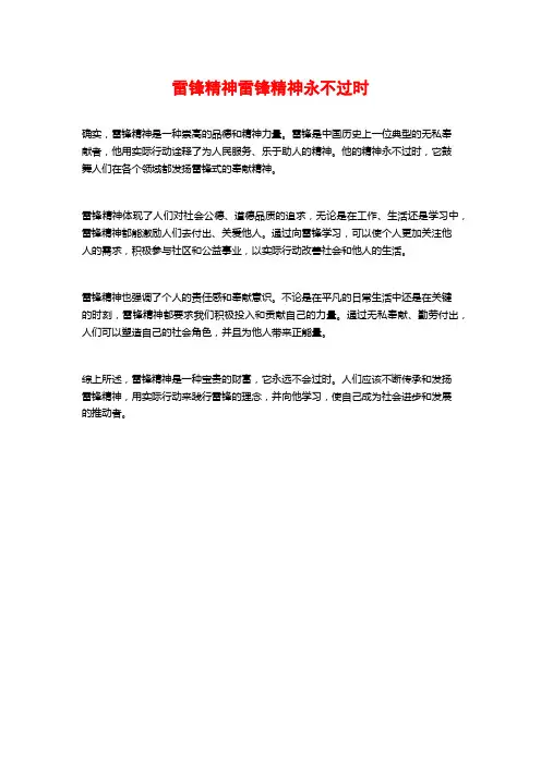 雷锋精神雷锋精神永不过时