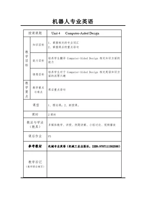 机械专业英语Unit4-教案