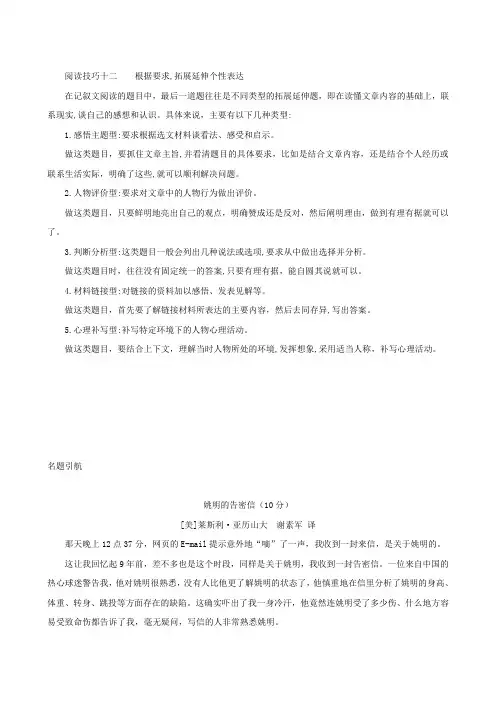 七年级现代文阅读 阅读技巧十二    根据要求,拓展延伸个性表达  附参考答案