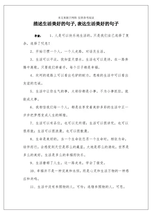 描述生活美好的句子,表达生活美好的句子