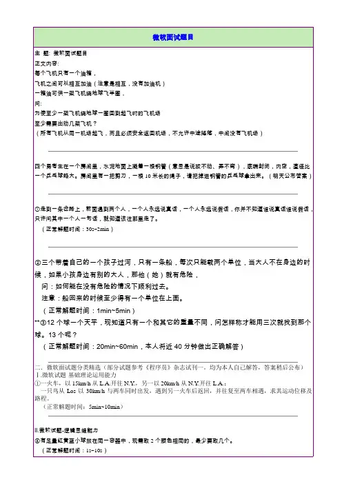 微软面试题目