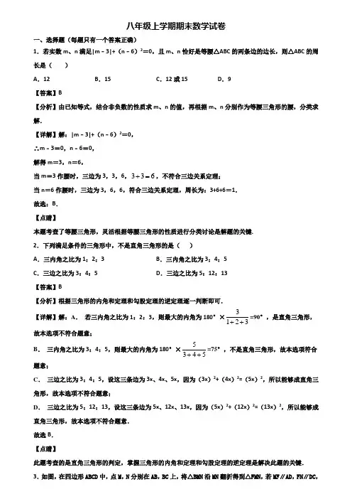 ★试卷3套精选★上海市2018届八年级上学期期末检测数学试题