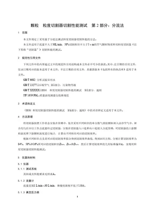 颗粒 粒度切割器切割性能测试 第2部分：分流法-最新国标