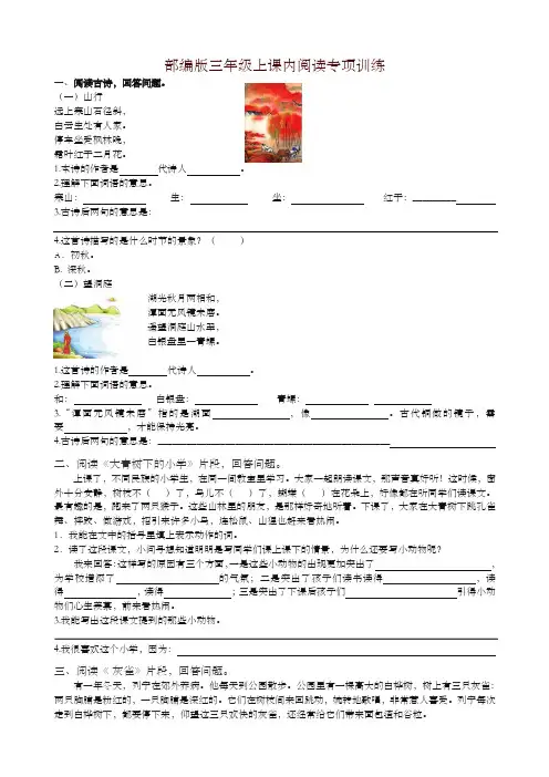 最新部编版三年级语文上册 4.课内阅读专项练习(含答案)(2019年新版)