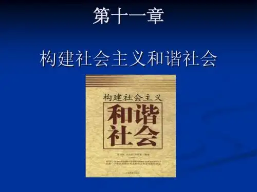 毛邓三第十一章课件