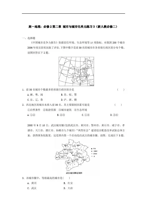 地理：第二章《城市与城市化》单元练习试题及答案及答案3(新人教版必修2)
