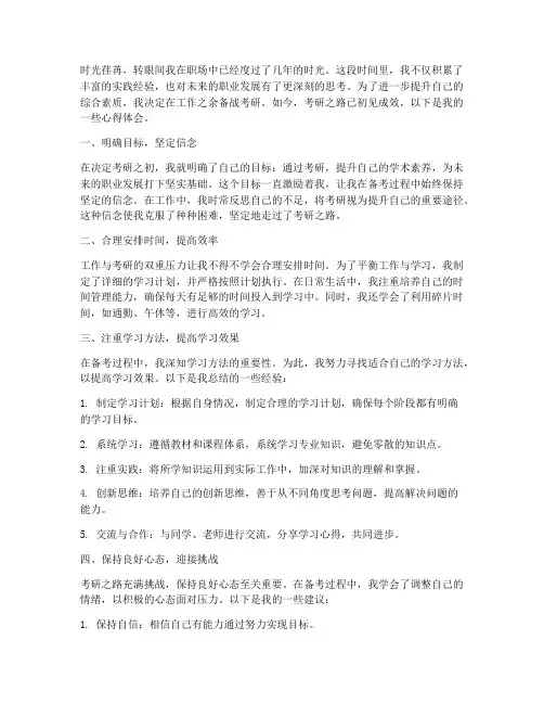 工作考研心得体会