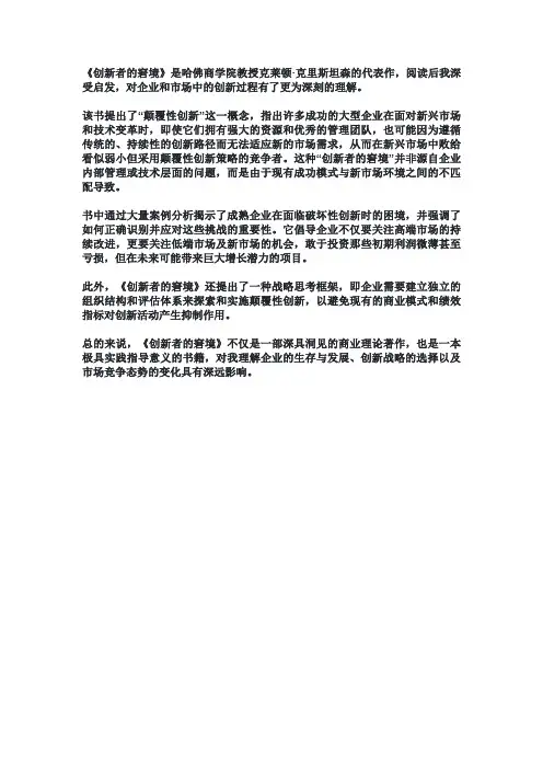 《创新者的窘境》读后感