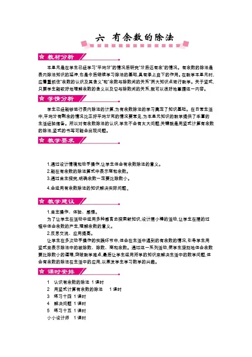 人教版二年级数学下册《第六单元》全套教案