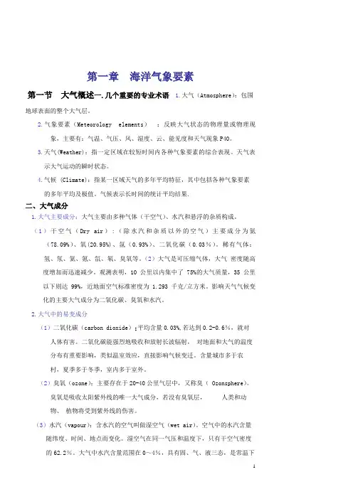 气象要素