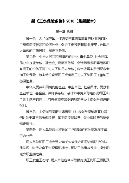 《工伤保险条例》2018全文(最新版本)