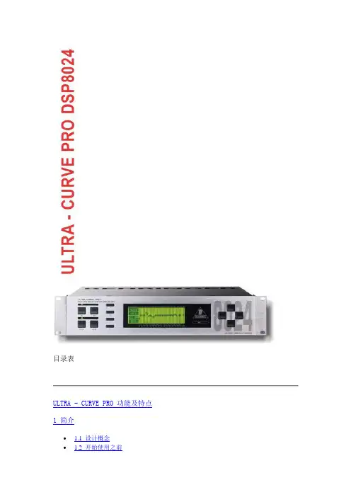 百灵达 ULTRA-CURVE PRO DSP8024 使用说明