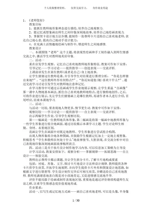 小学湘版三年级上册美术教案