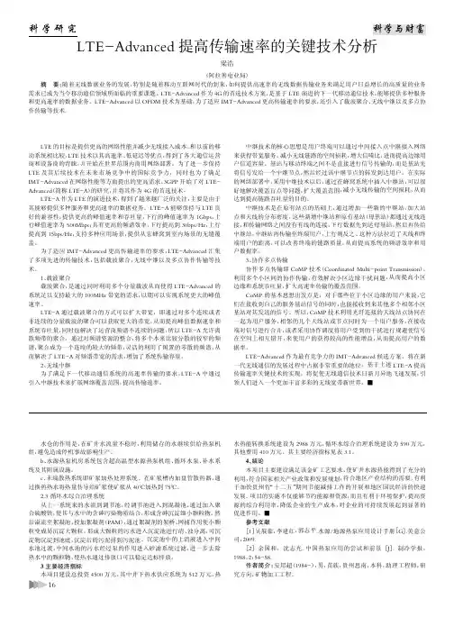 LTE-Advanced提高传输速率的关键技术分析