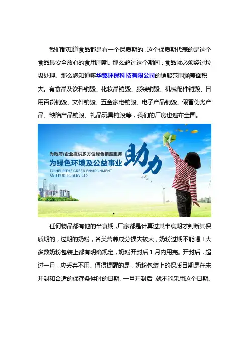 广州奶粉销毁公司销毁奶粉的方法