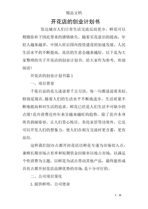 开花店的创业计划书