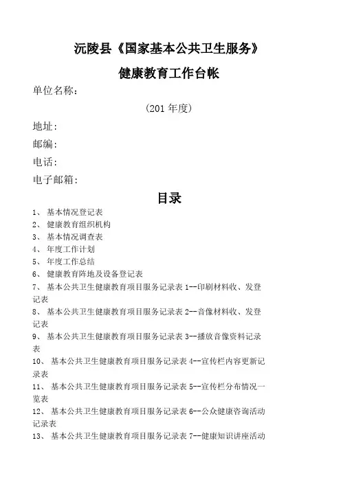 健康教育工作管理台帐