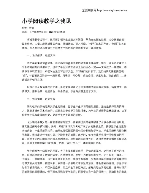 小学阅读教学之我见