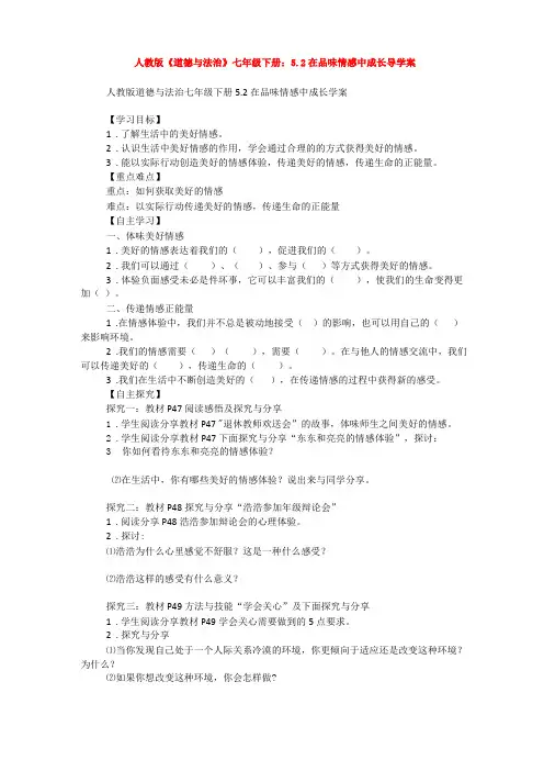 人教版道德与法治七年级下册：2在品味情感中成长导学案