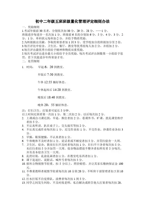 初中二年级五班班级量化管理评定细则办法