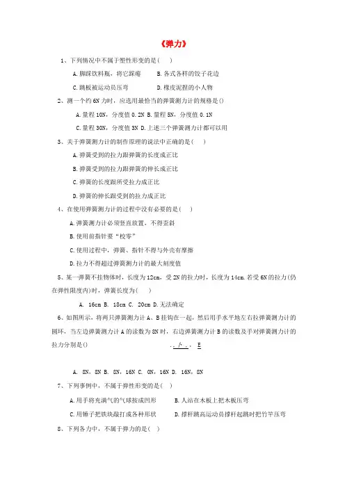 八年级物理下册72弹力练习新版新人教版