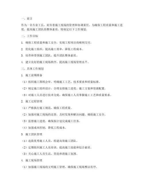 专业工长工作规划