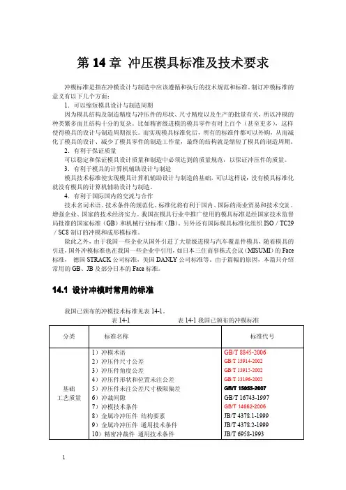 冲压模具标准及技术要求