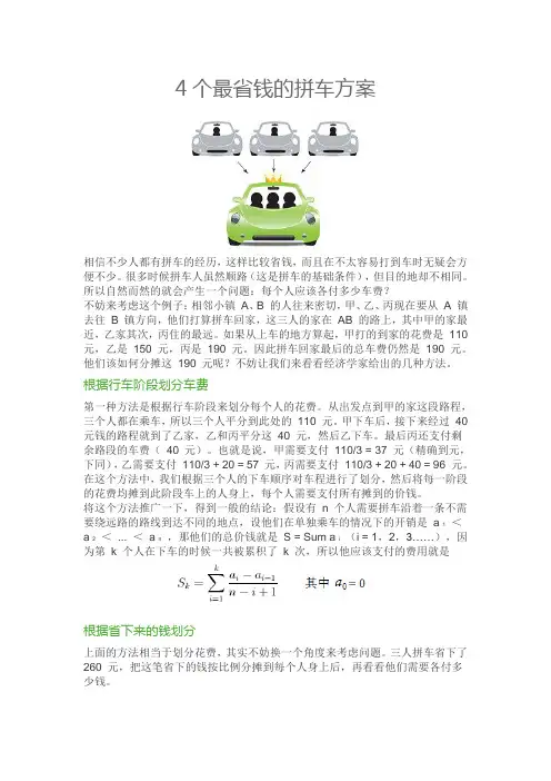 4个最省钱的拼车方案
