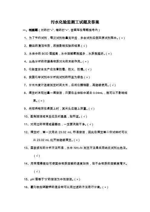 污水化验监测工试题及答案
