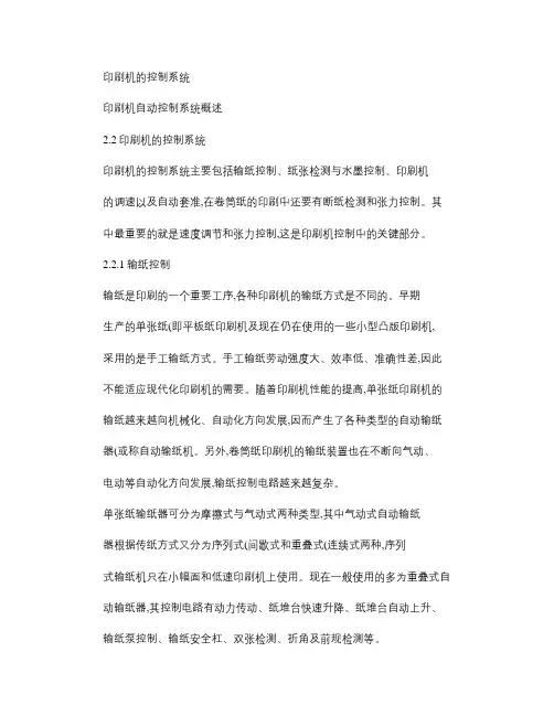 印刷机的控制系统概要
